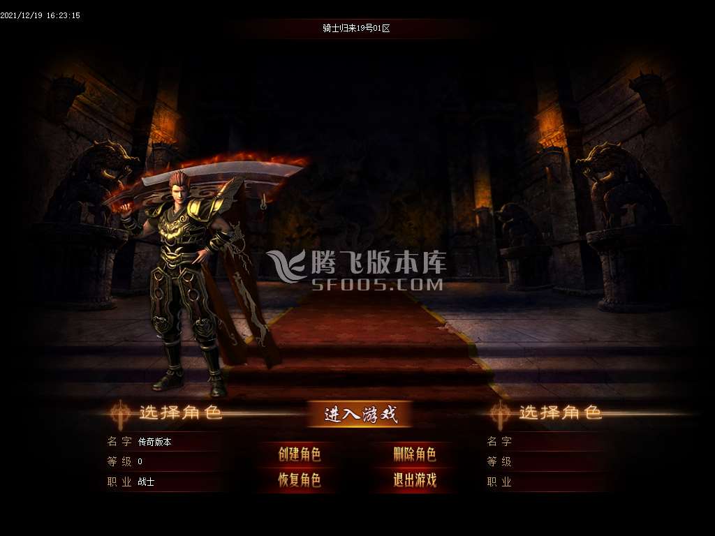 骑士归来单职业