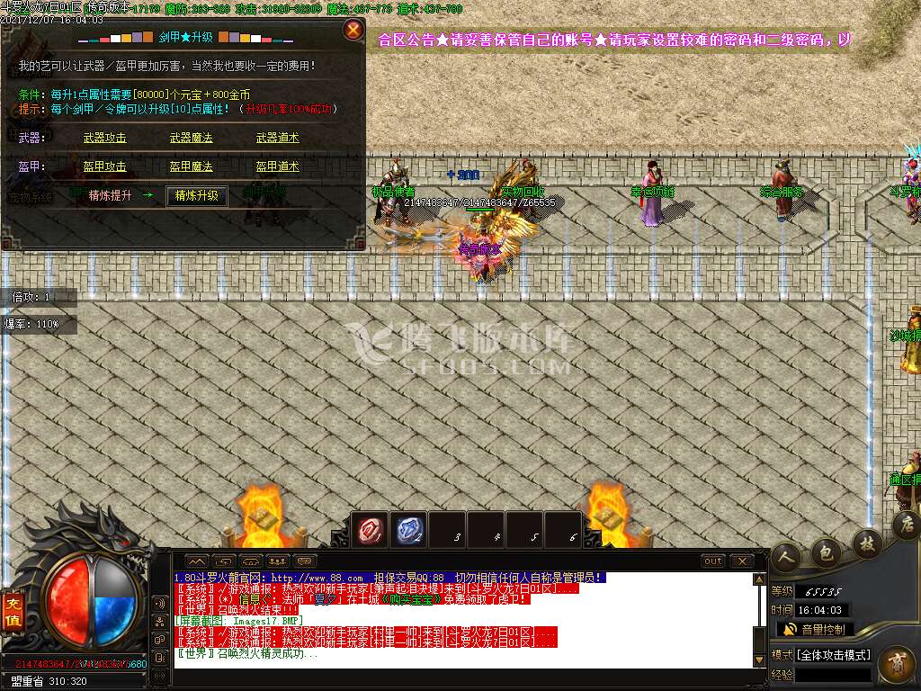 1.80斗罗火龙泄密版三职业