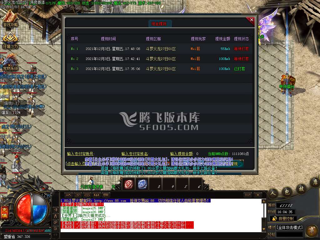 1.80斗罗火龙泄密版三职业