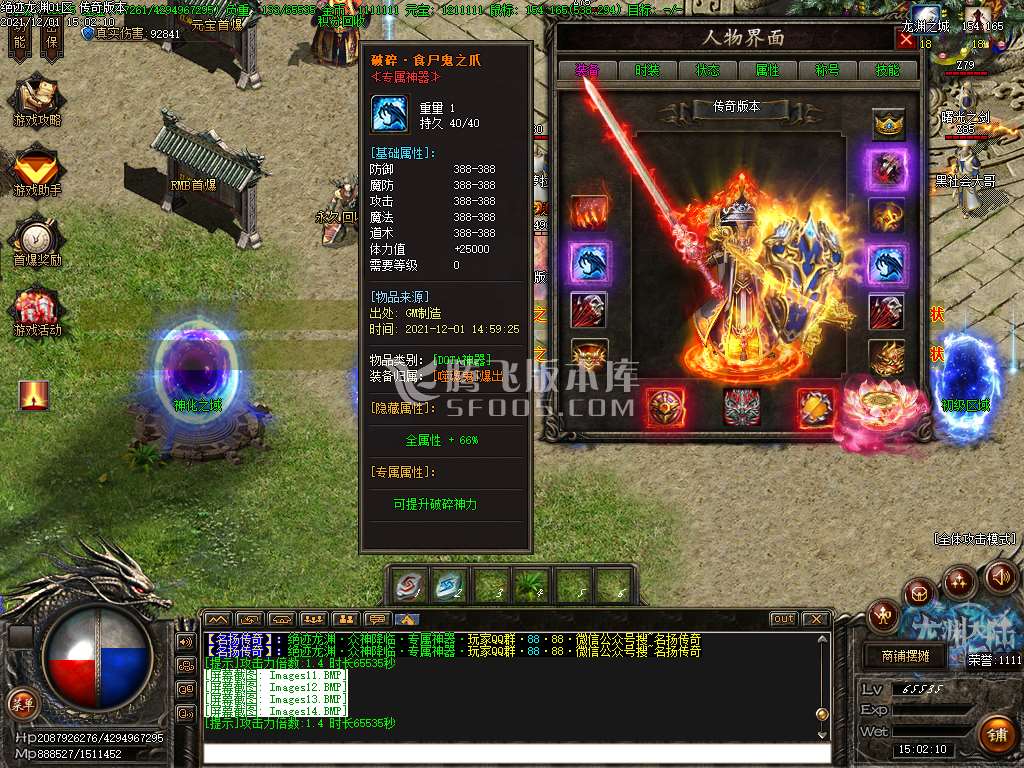 独家绝迹龙渊2王者归来专属神器