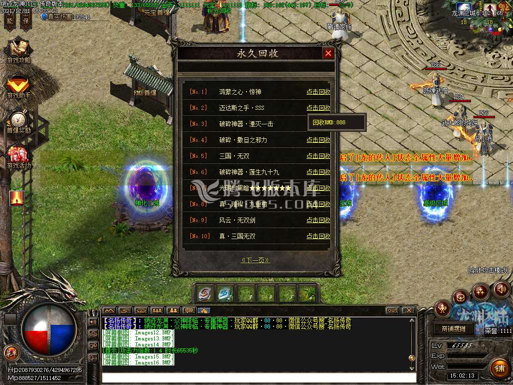独家绝迹龙渊2王者归来专属神器
