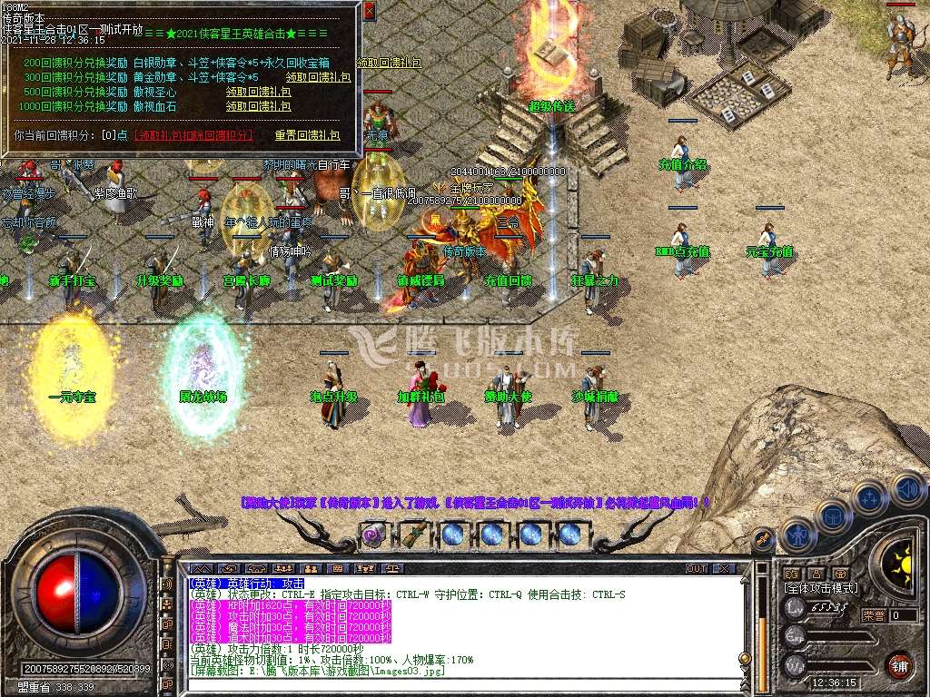 1.85侠客合击英雄星王传