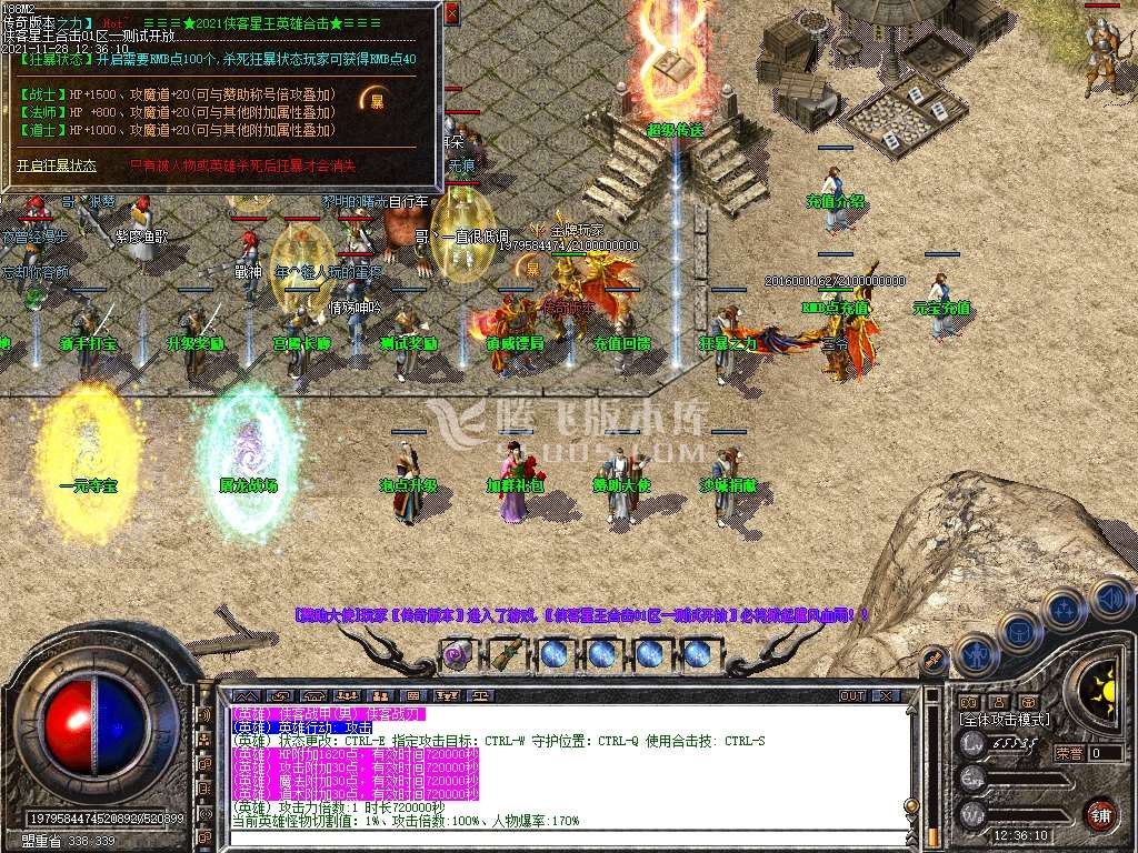 1.85侠客合击英雄星王传