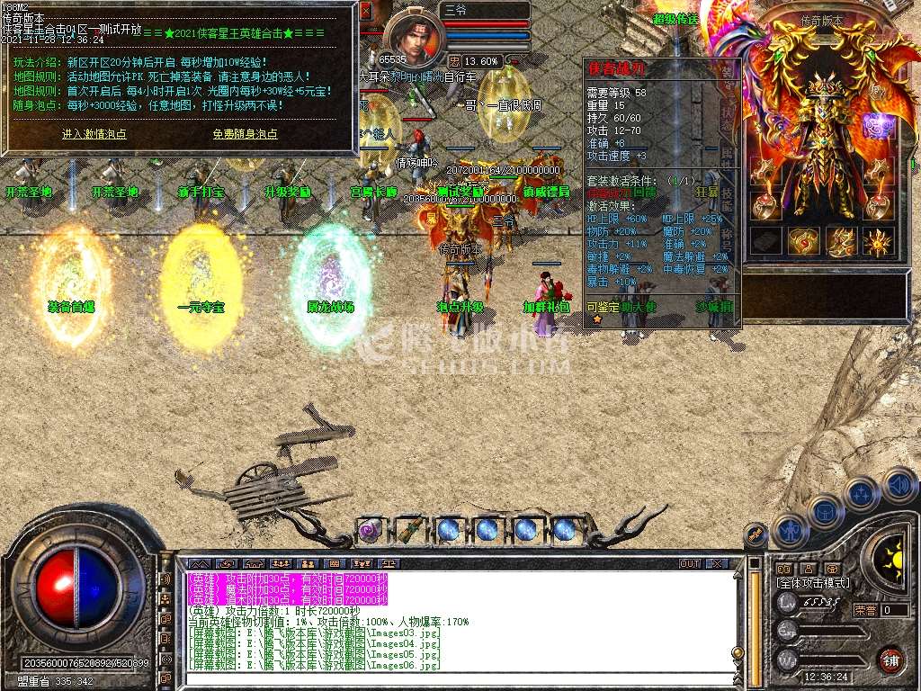 1.85侠客合击英雄星王传