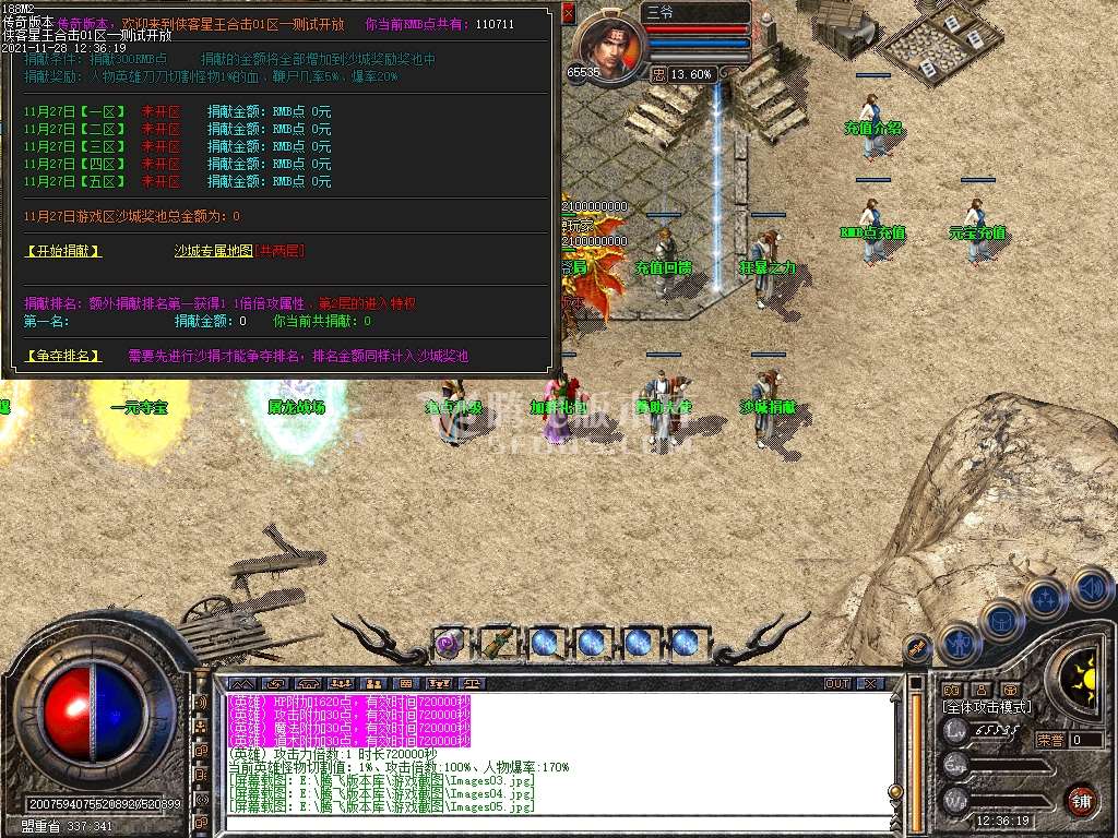 1.85侠客合击英雄星王传