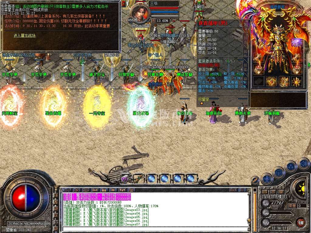 1.85侠客合击英雄星王传