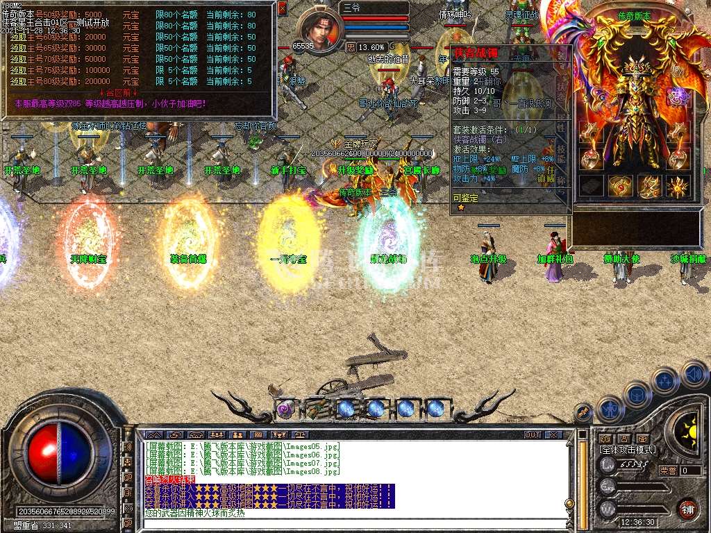 1.85侠客合击英雄星王传