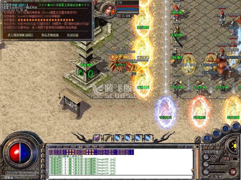 1.85侠客合击英雄星王传