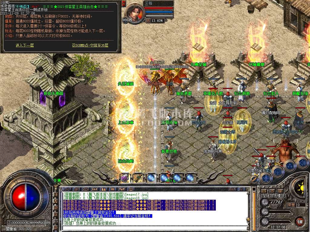 1.85侠客合击英雄星王传