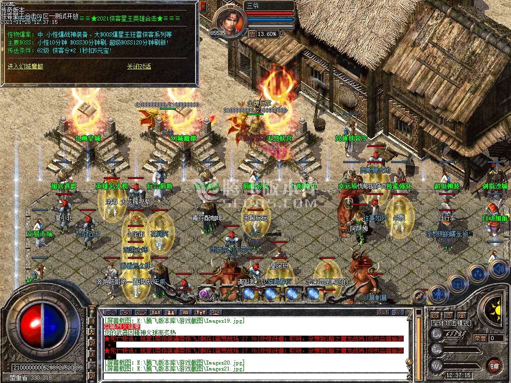 1.85侠客合击英雄星王传