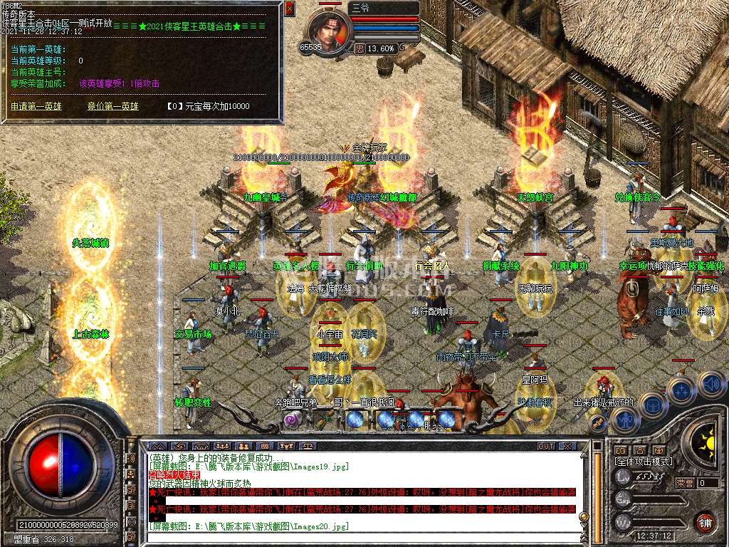 1.85侠客合击英雄星王传