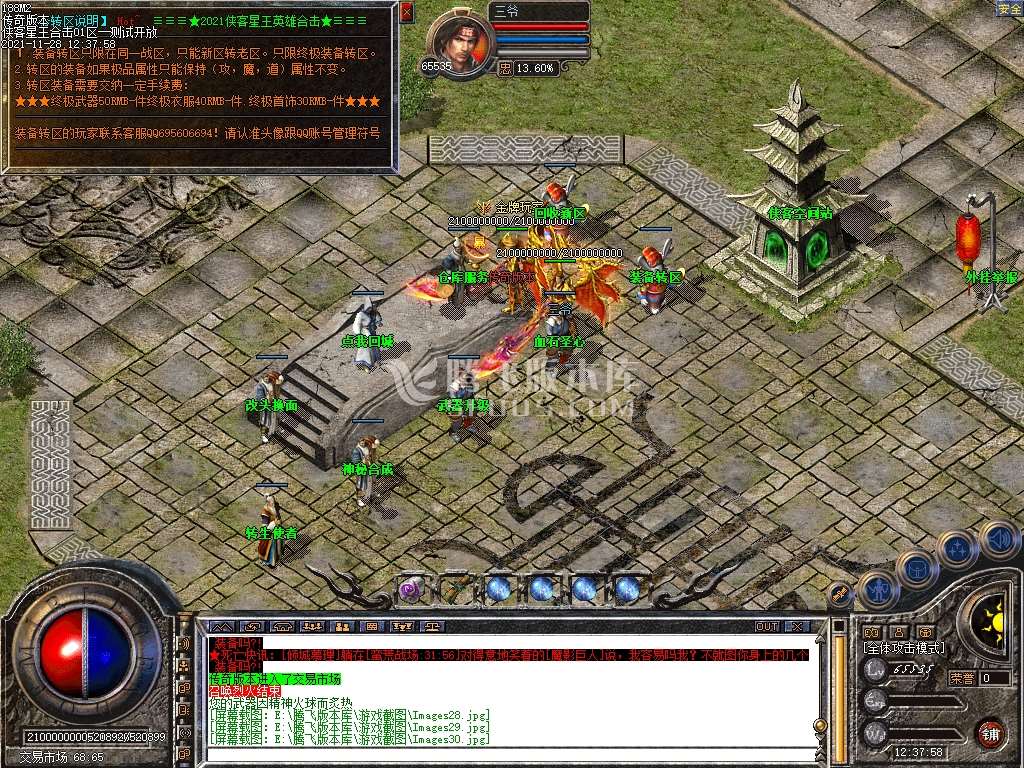 1.85侠客合击英雄星王传