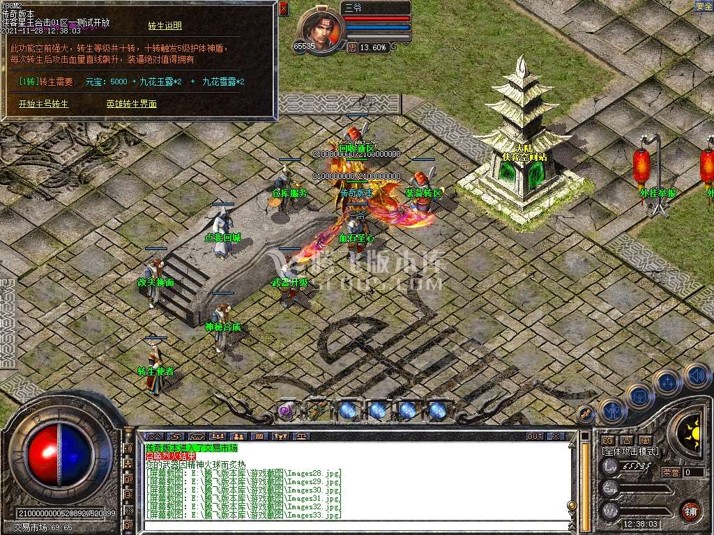 1.85侠客合击英雄星王传