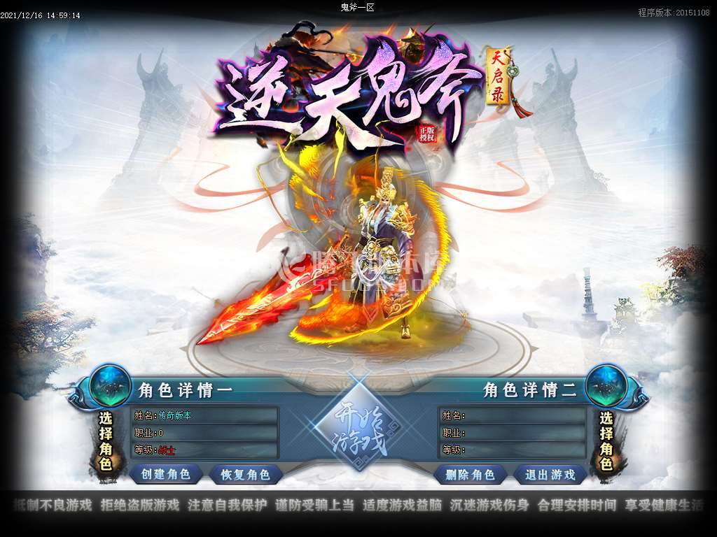 独家鬼斧神器封神之战第一季