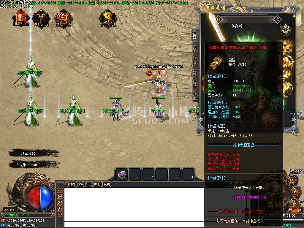 独家鬼斧神器封神之战第一季