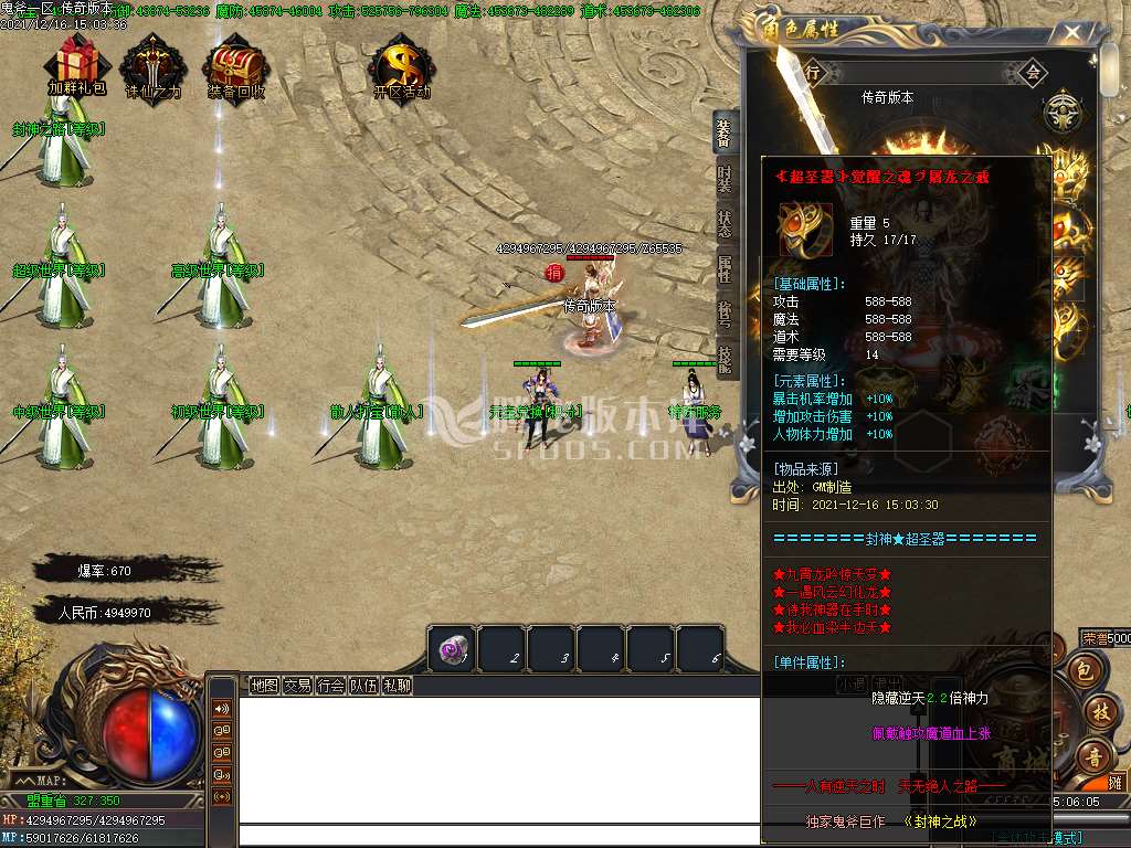 独家鬼斧神器封神之战第一季