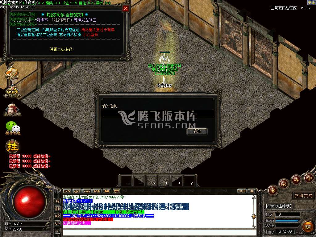 1.80乾坤火龙复古三职业