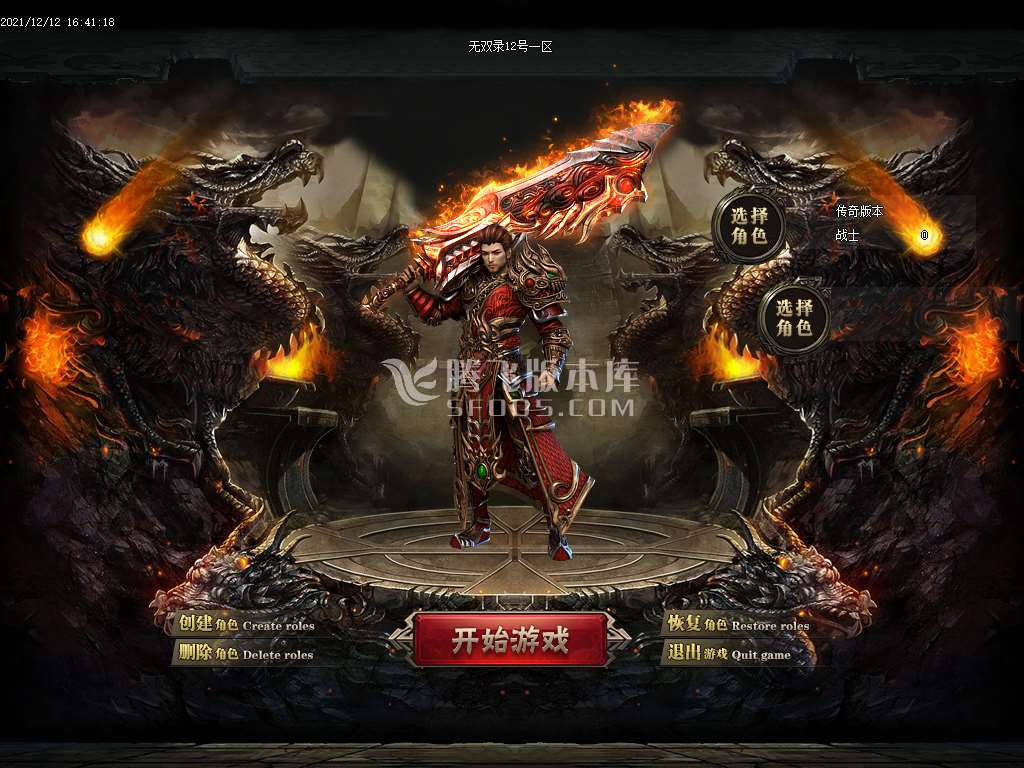 无双录火龙单职业