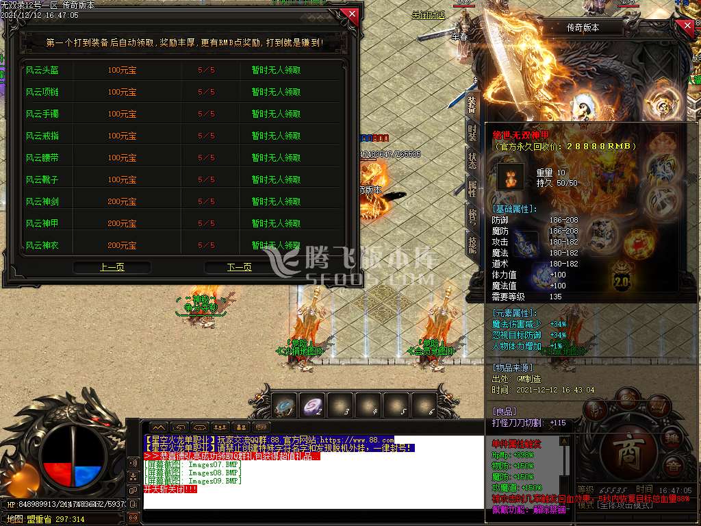 无双录火龙单职业