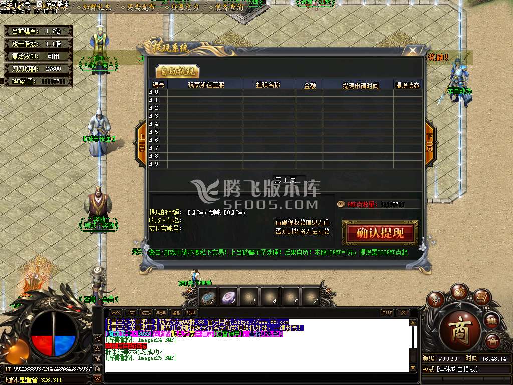 无双录火龙单职业