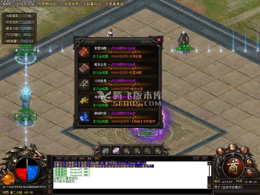无双录火龙单职业