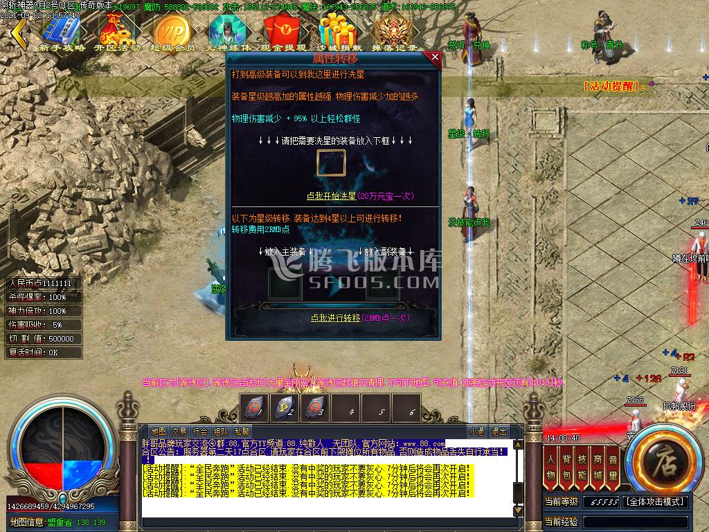 烈斩神器单职业全新升级