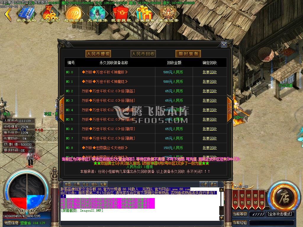 烈斩神器单职业全新升级