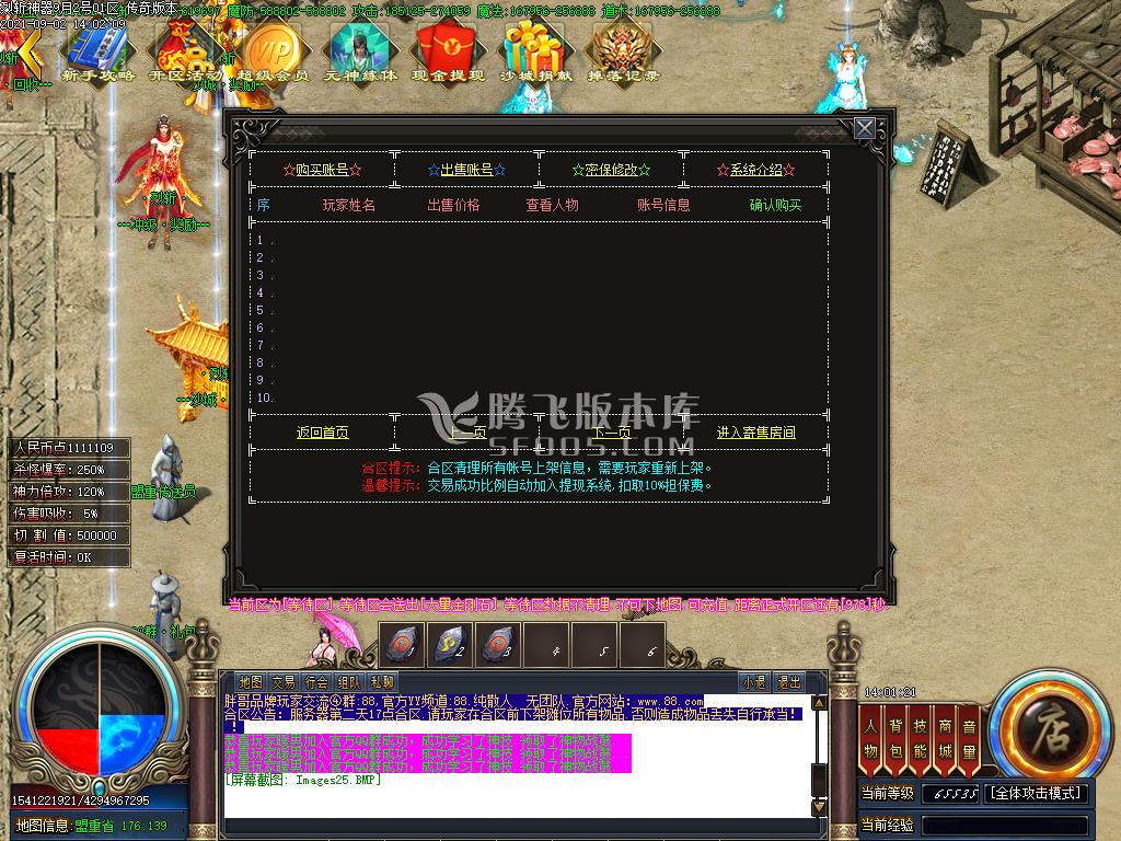 烈斩神器单职业全新升级