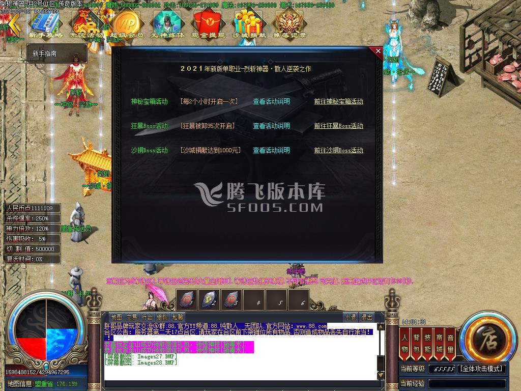 烈斩神器单职业全新升级