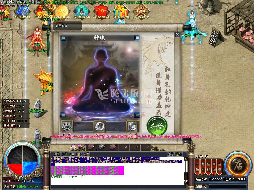 烈斩神器单职业全新升级