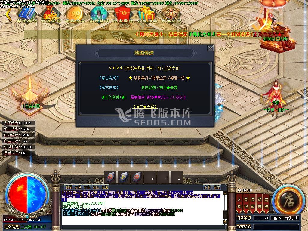 烈斩神器单职业全新升级