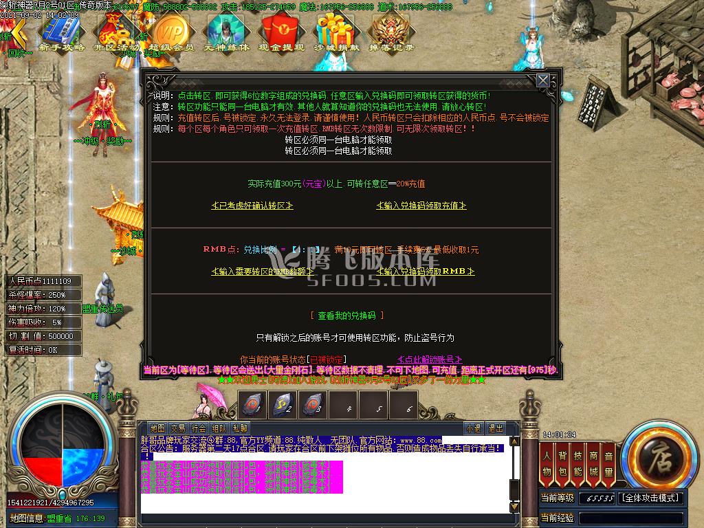 烈斩神器单职业全新升级