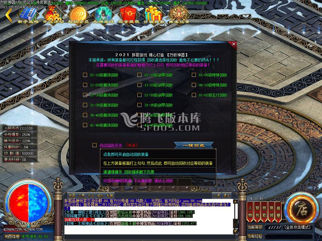 烈斩神器单职业全新升级