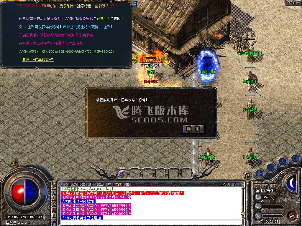 1.80天帝合击狂暴版客户端