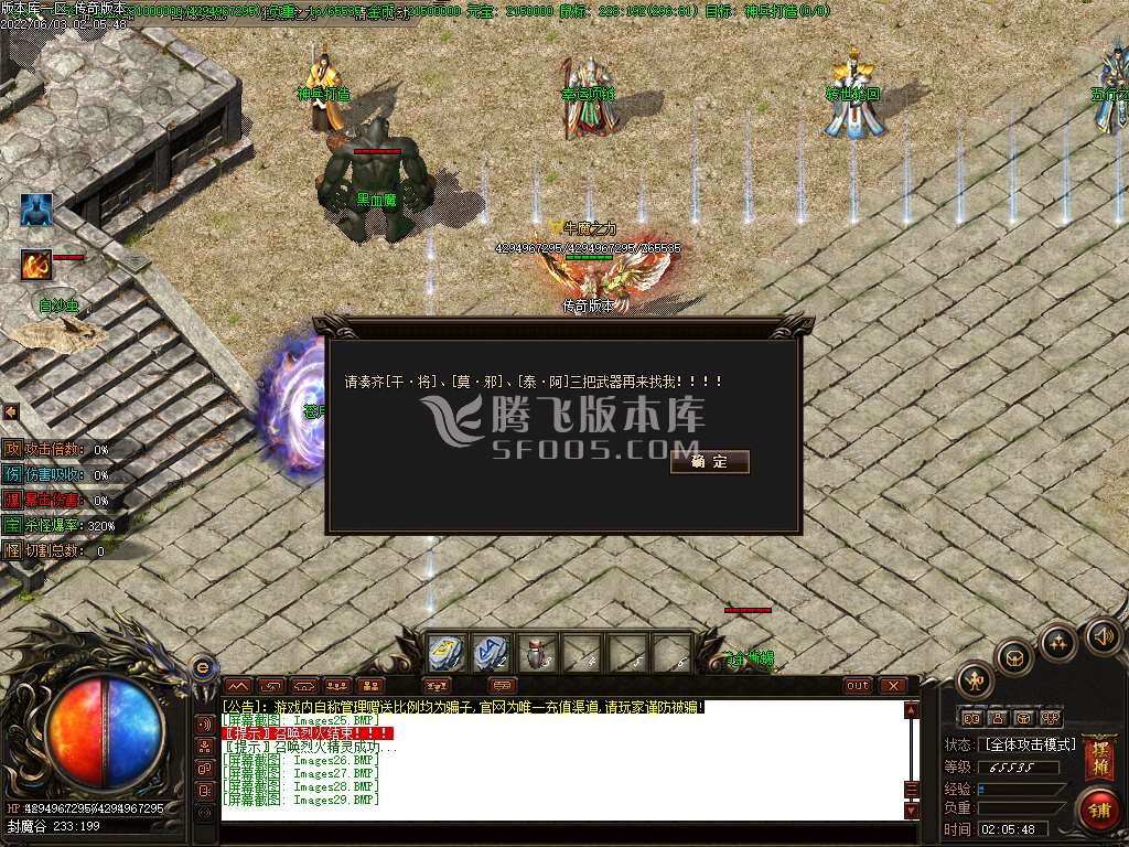 虎魔传专属神器单职业