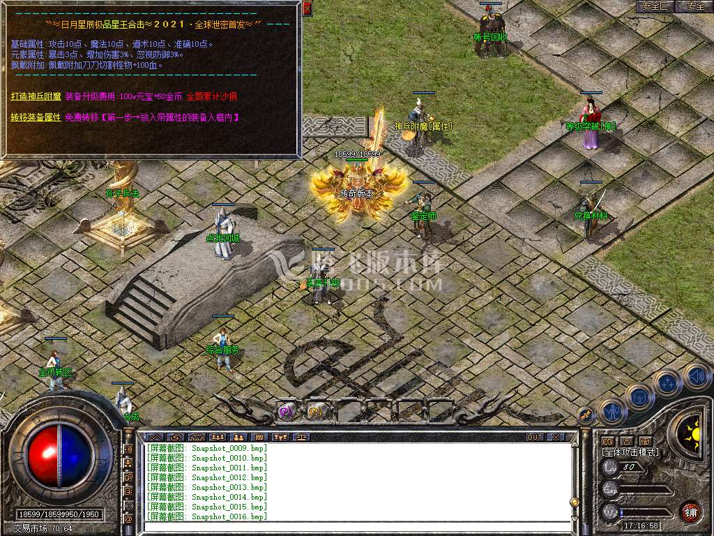 独家1.80日月星辰合击星王+3