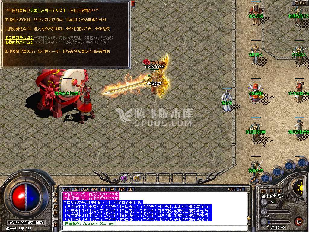 独家1.80日月星辰合击星王+3