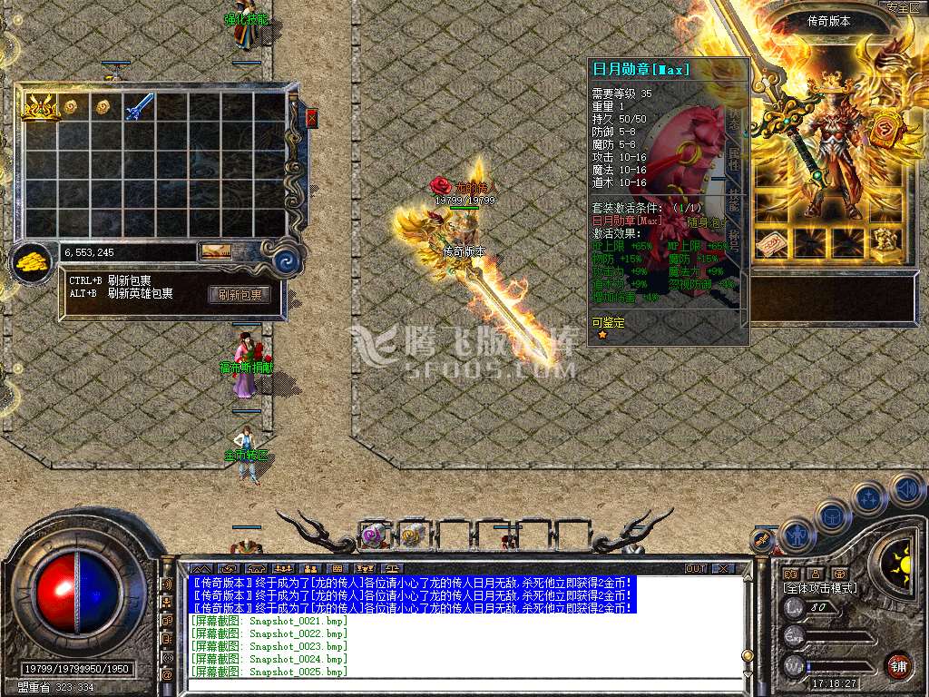 独家1.80日月星辰合击星王+3