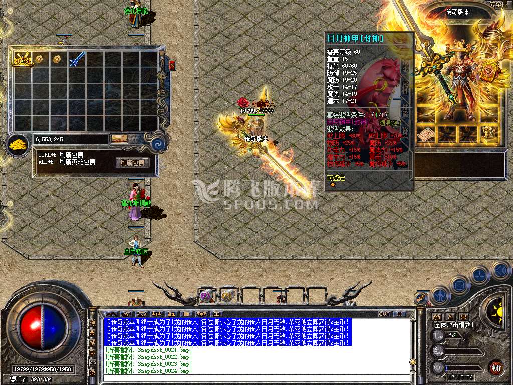独家1.80日月星辰合击星王+3