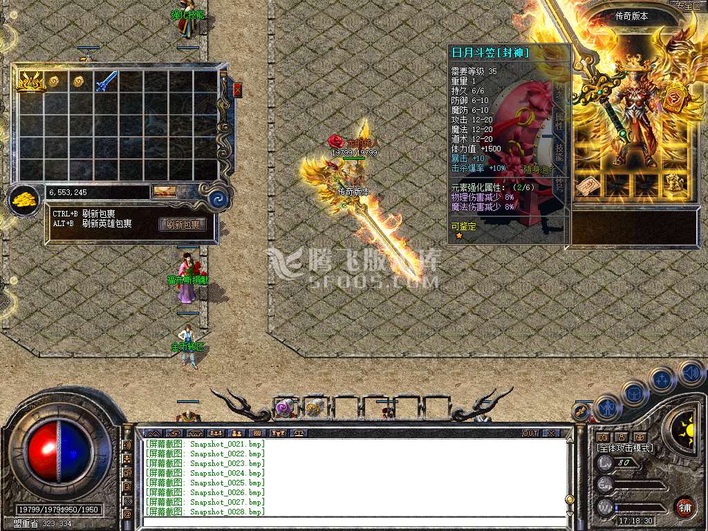 独家1.80日月星辰合击星王+3