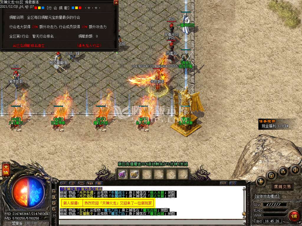 天神火龙特色铭文三职业传奇版本