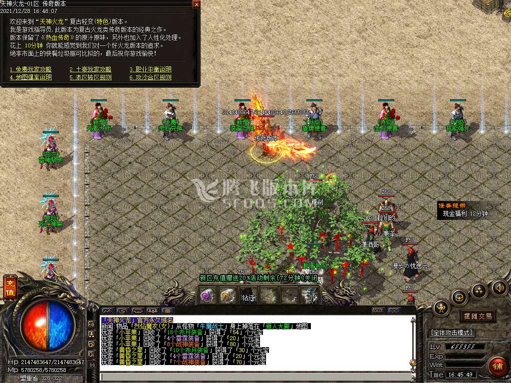 天神火龙特色铭文三职业传奇版本