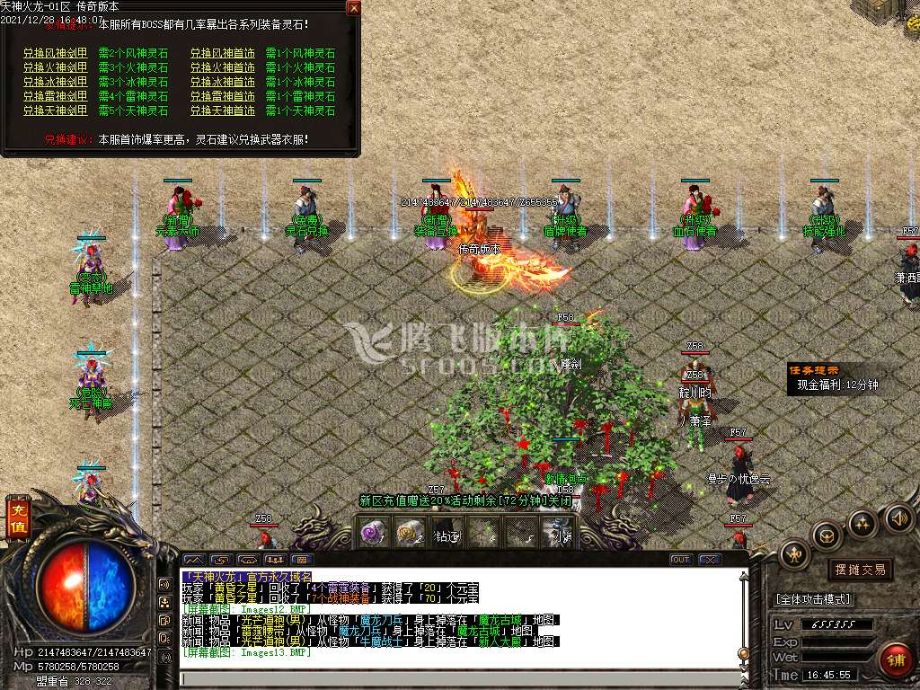 天神火龙特色铭文三职业传奇版本