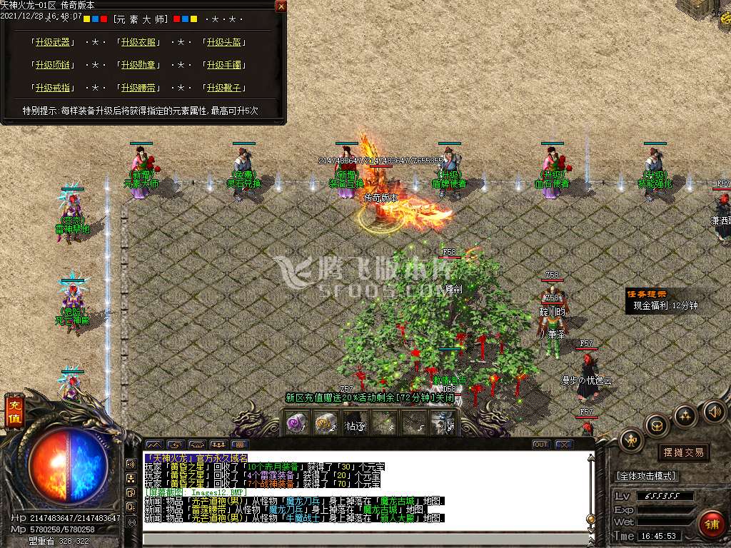 天神火龙特色铭文三职业传奇版本