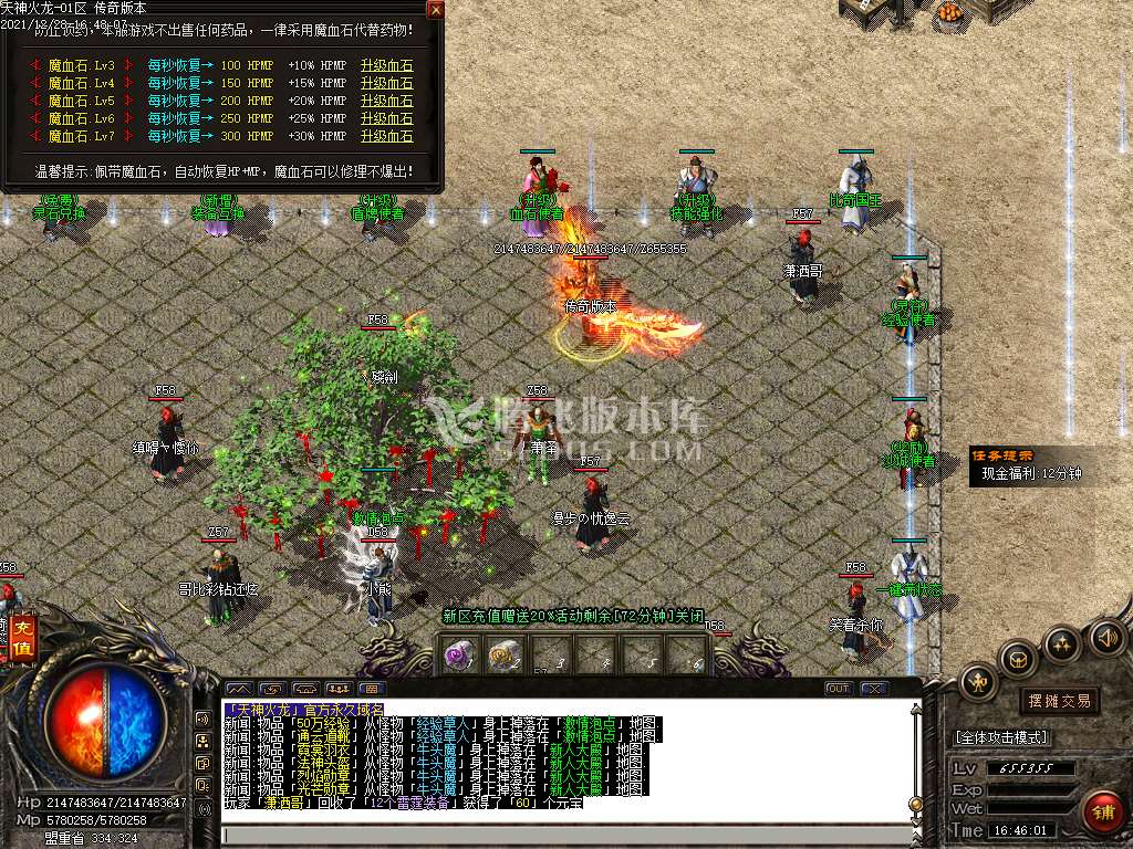天神火龙特色铭文三职业传奇版本