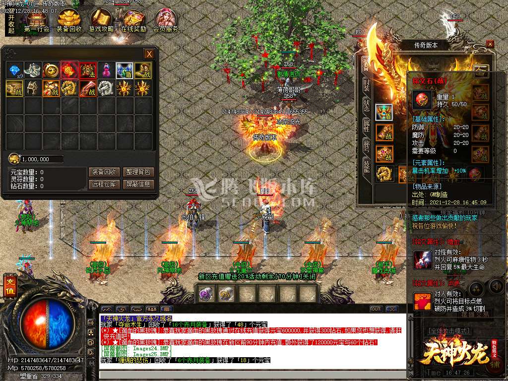天神火龙特色铭文三职业传奇版本