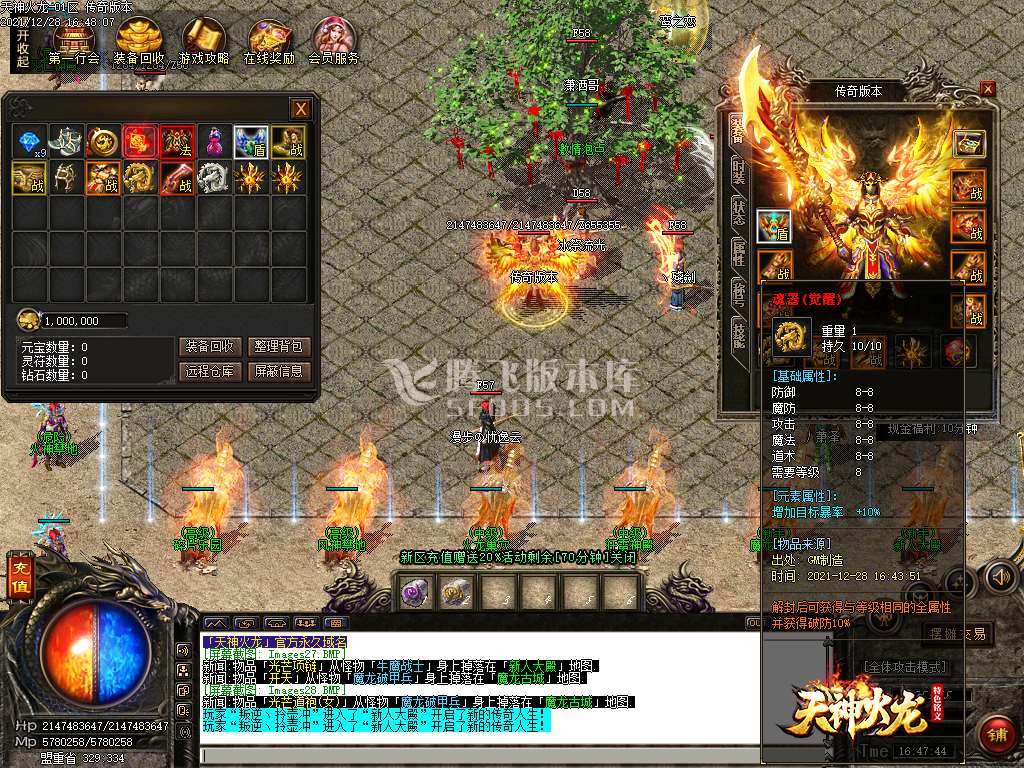 天神火龙特色铭文三职业传奇版本