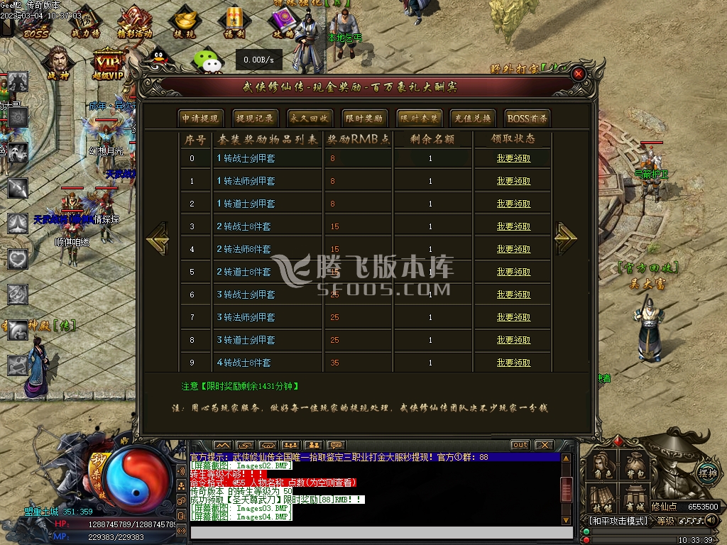 武侠修仙传打金三职业