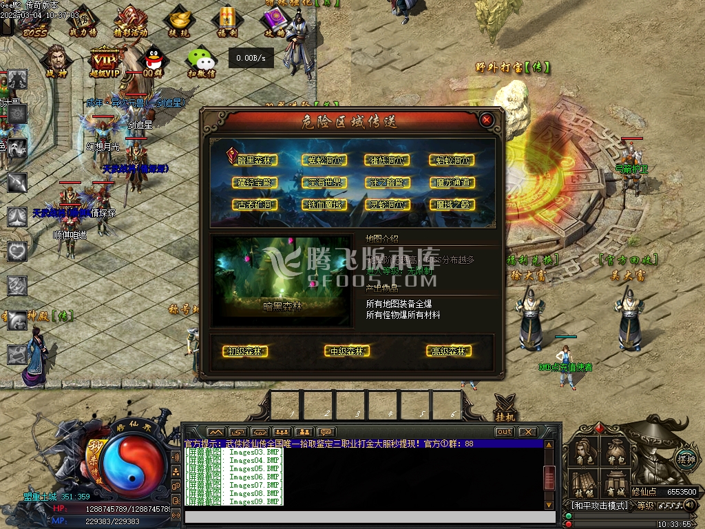 武侠修仙传打金三职业