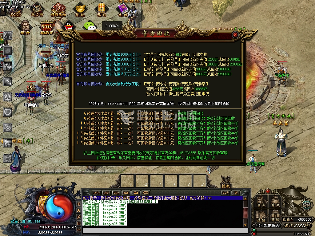 武侠修仙传打金三职业